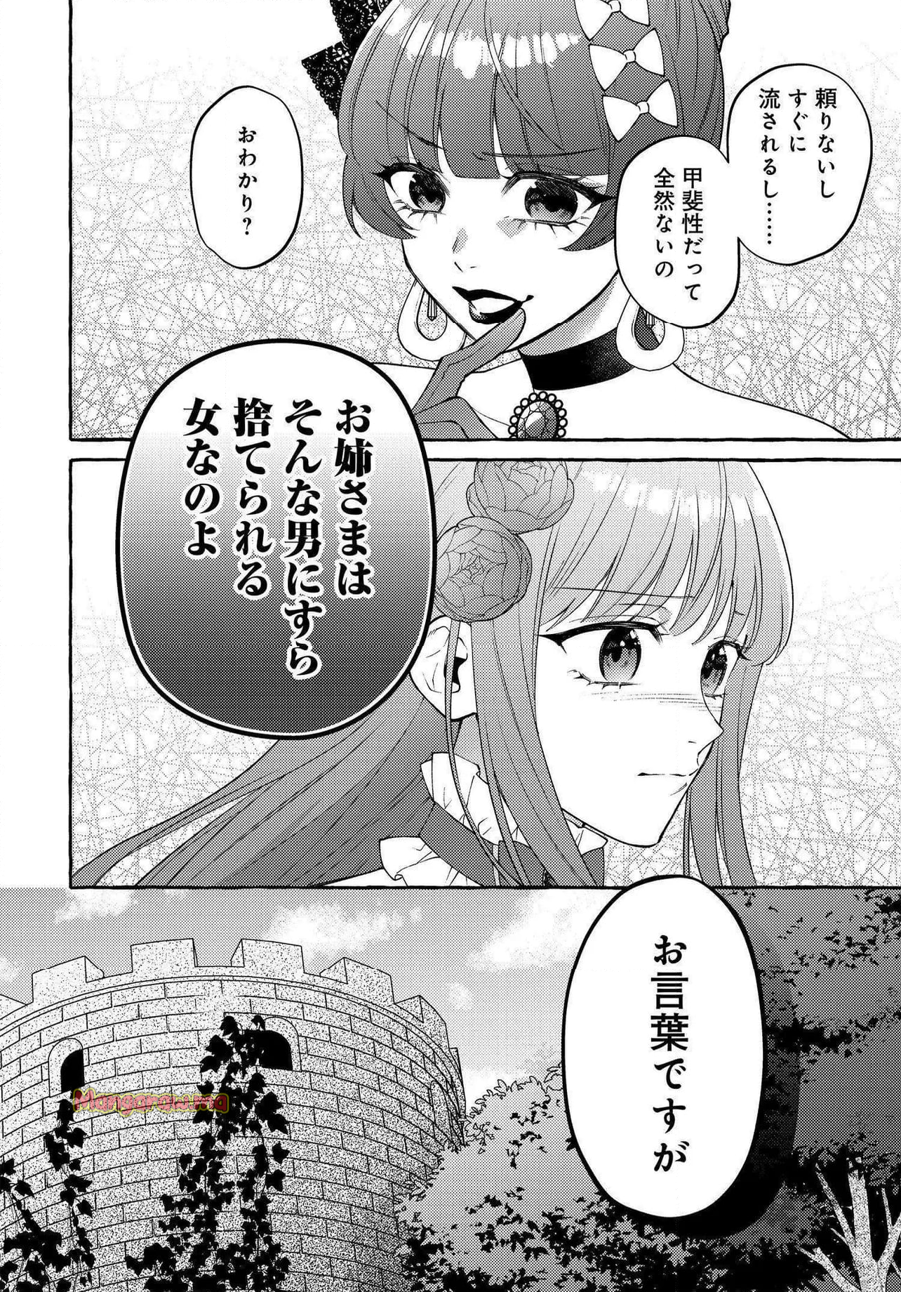 妹に婚約者を取られたら見知らぬ公爵様に求婚されました - 第14話 - Page 7