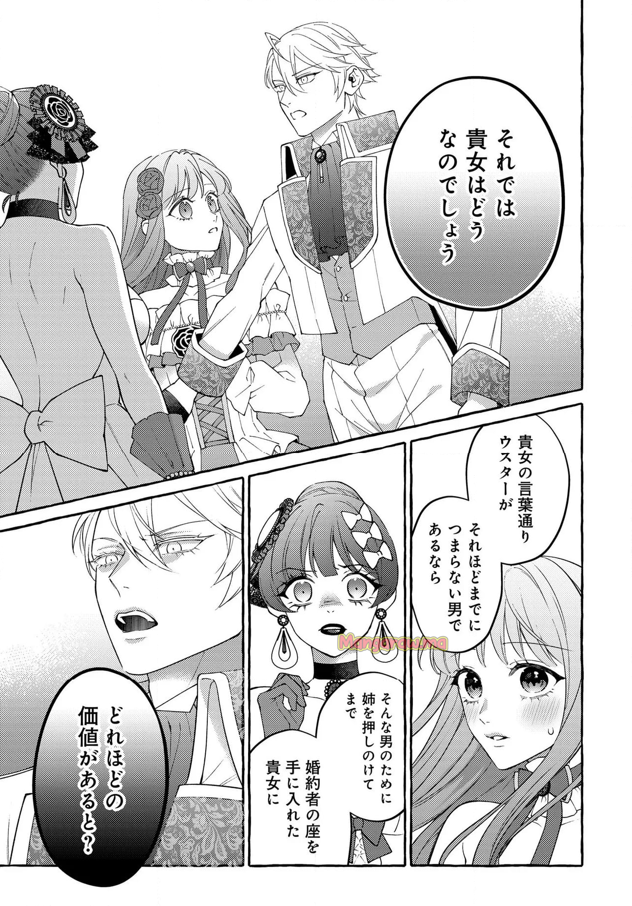 妹に婚約者を取られたら見知らぬ公爵様に求婚されました - 第14話 - Page 8