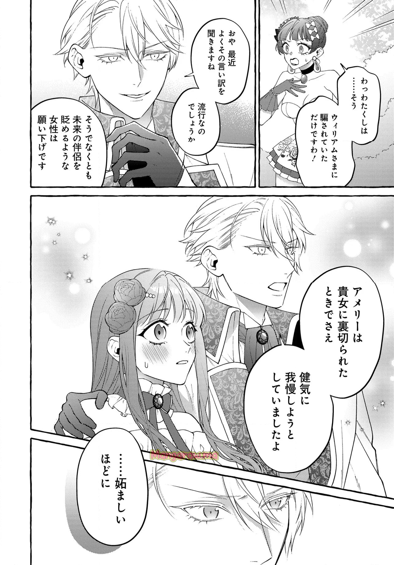 妹に婚約者を取られたら見知らぬ公爵様に求婚されました - 第14話 - Page 9