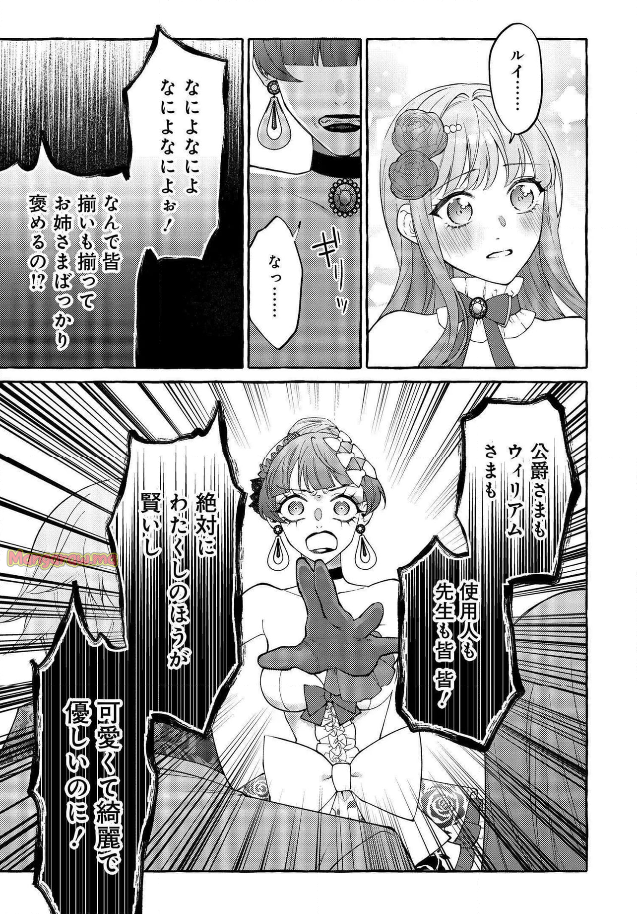 妹に婚約者を取られたら見知らぬ公爵様に求婚されました - 第14話 - Page 10