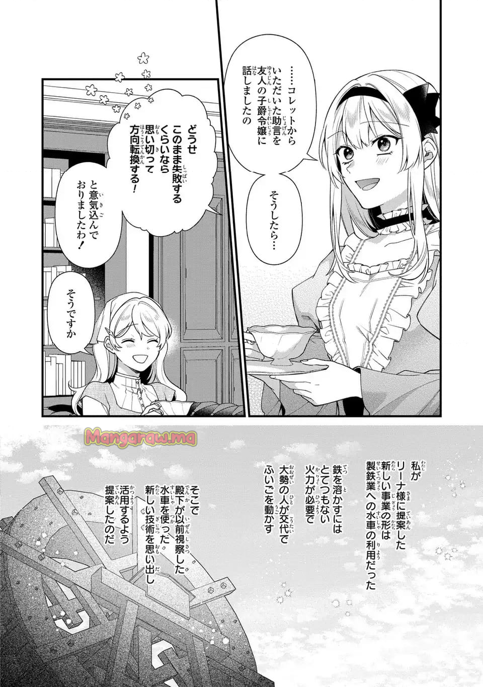 王子様の訳あり会計士　なりすまし令嬢は処刑回避のため円満退職したい！ - 第6話 - Page 2