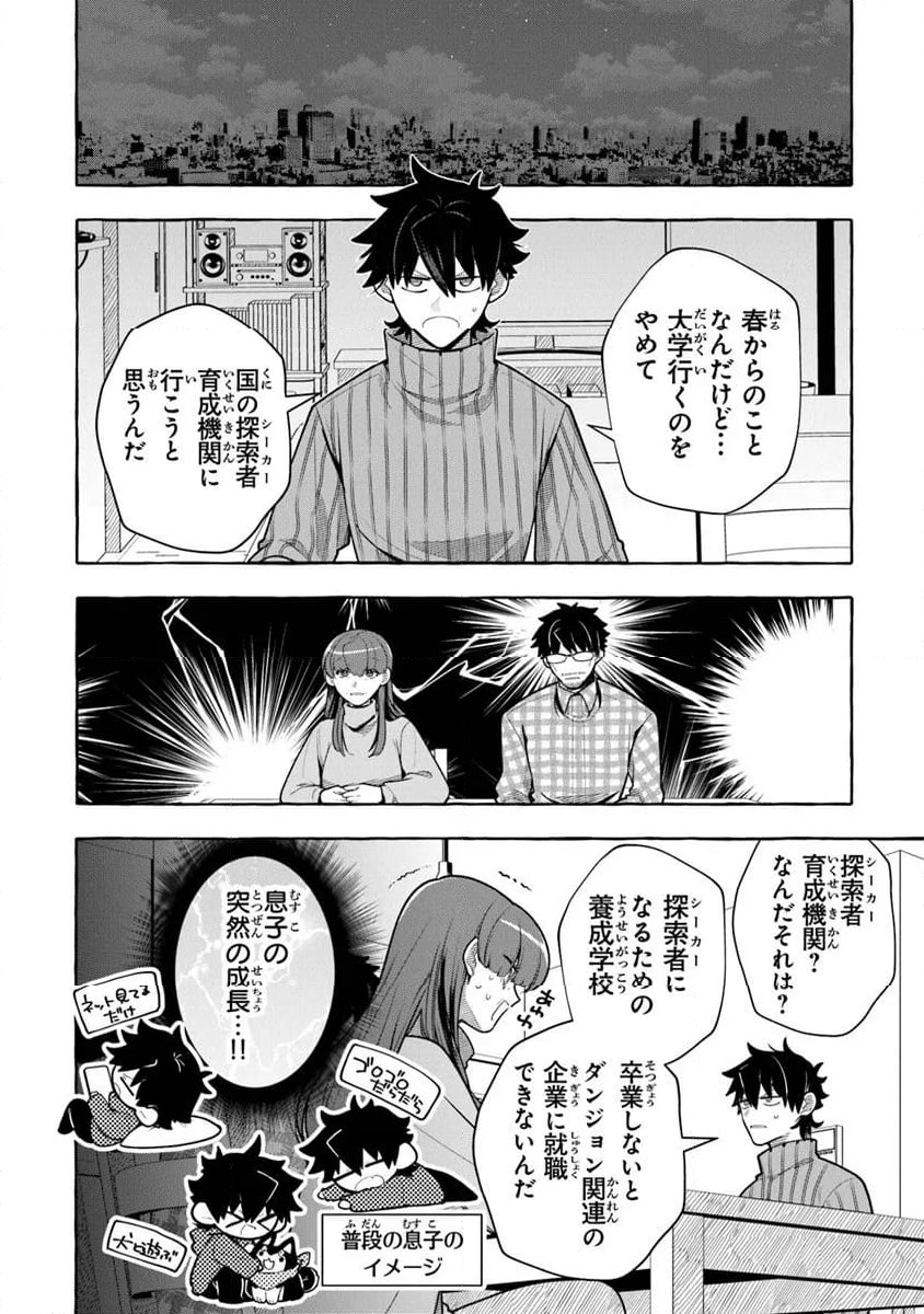 金属スライムを倒しまくった俺が【黒鋼の王】と呼ばれるまで - 第9話 - Page 14