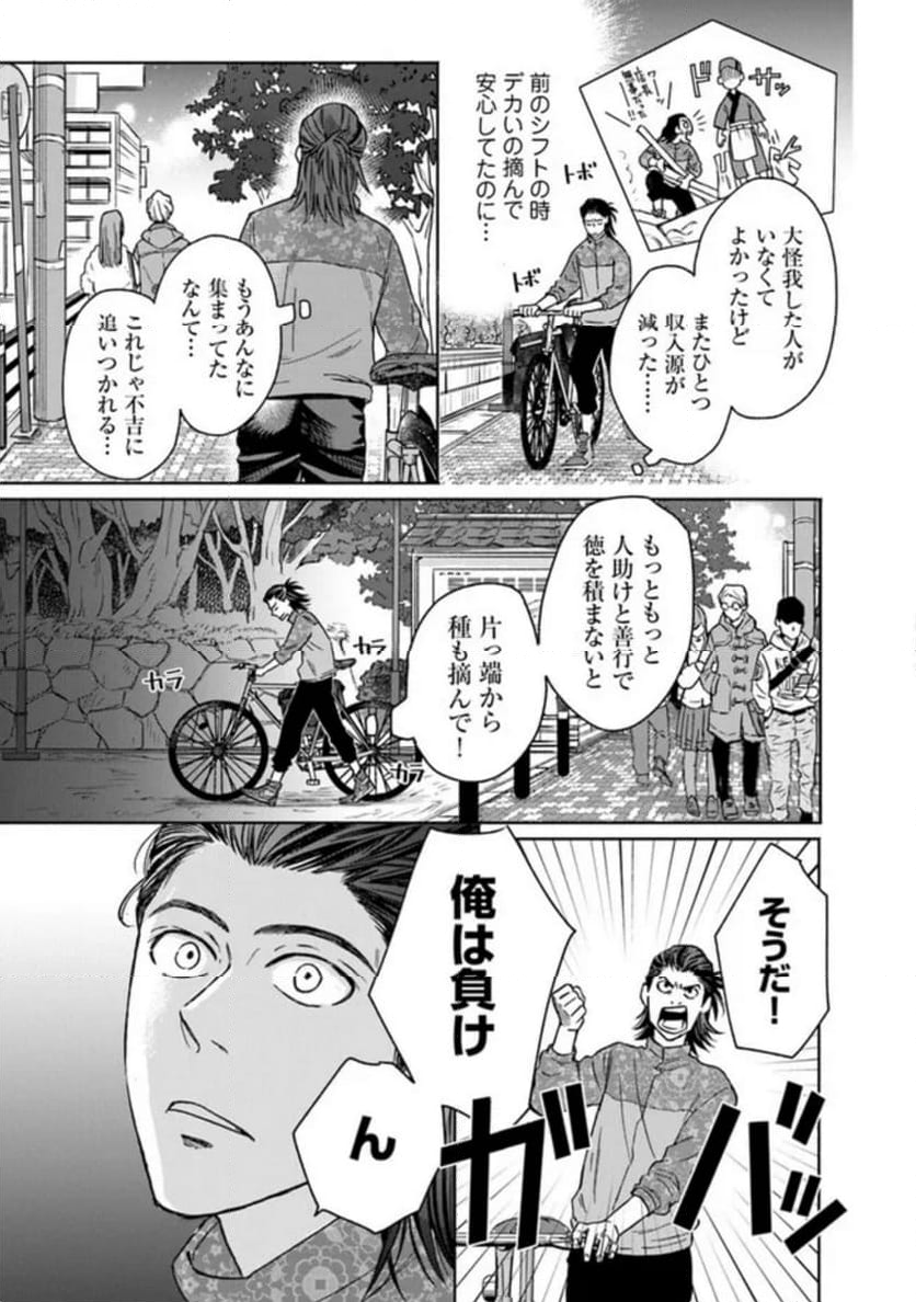 陰陽ブラザーズ - 第1話 - Page 16