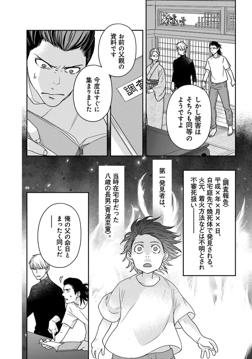 陰陽ブラザーズ - 第10話 - Page 6