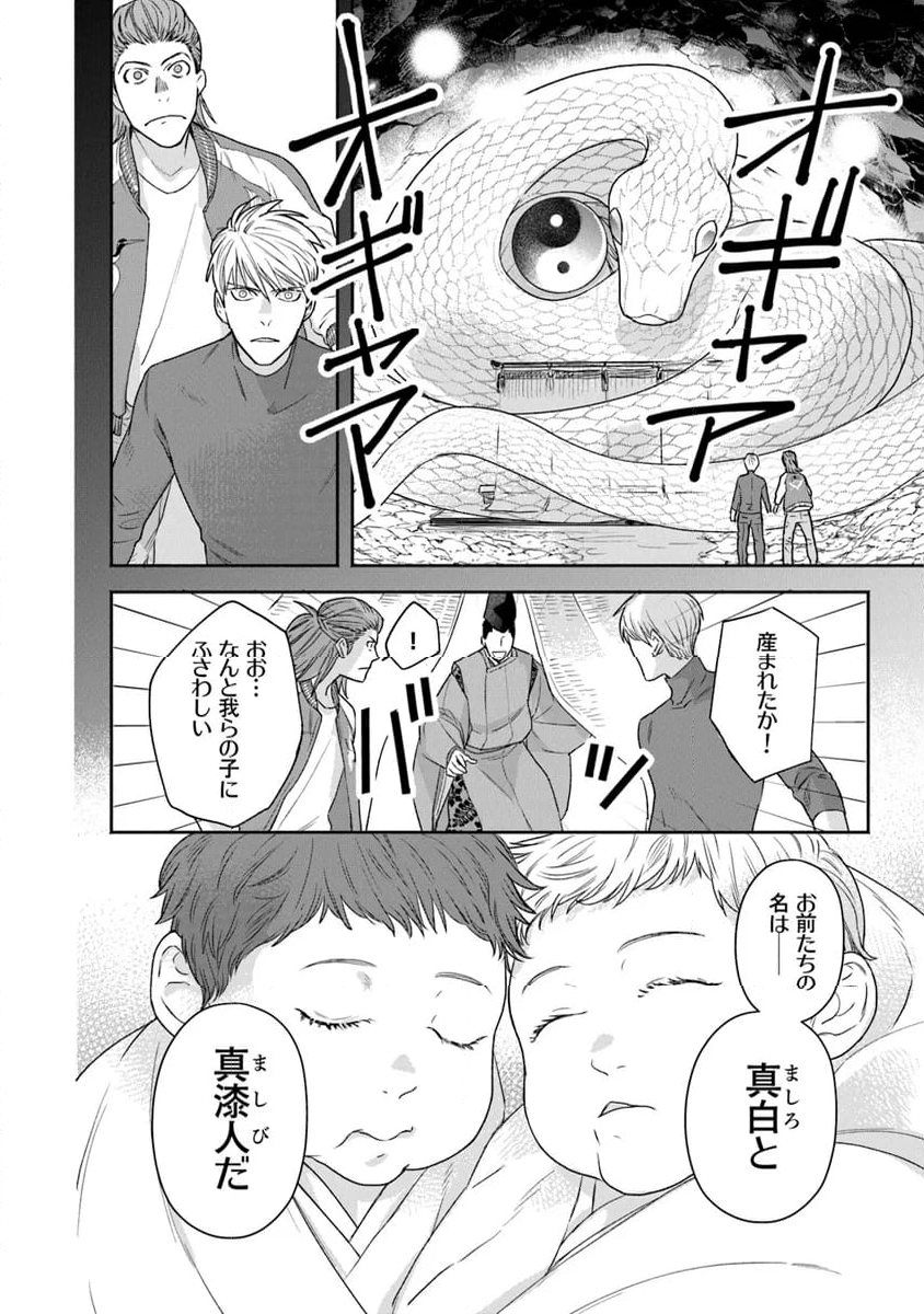 陰陽ブラザーズ - 第11話 - Page 6