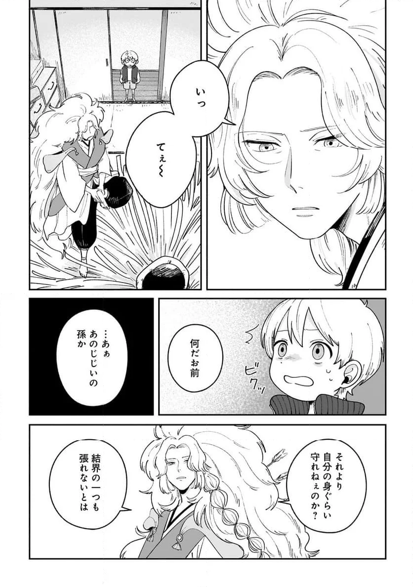 僕とあやかしの365日 - 第1話 - Page 19