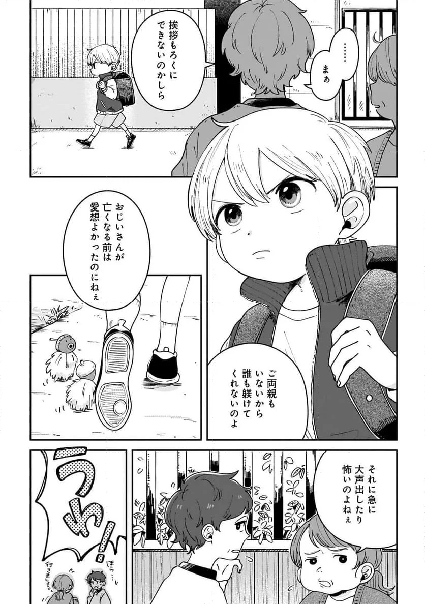 僕とあやかしの365日 - 第1話 - Page 3