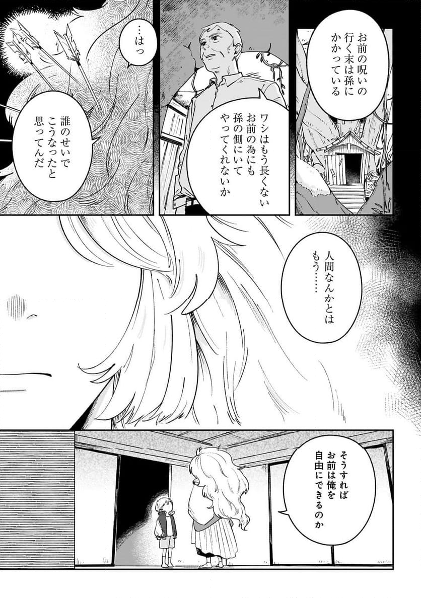 僕とあやかしの365日 - 第1話 - Page 25