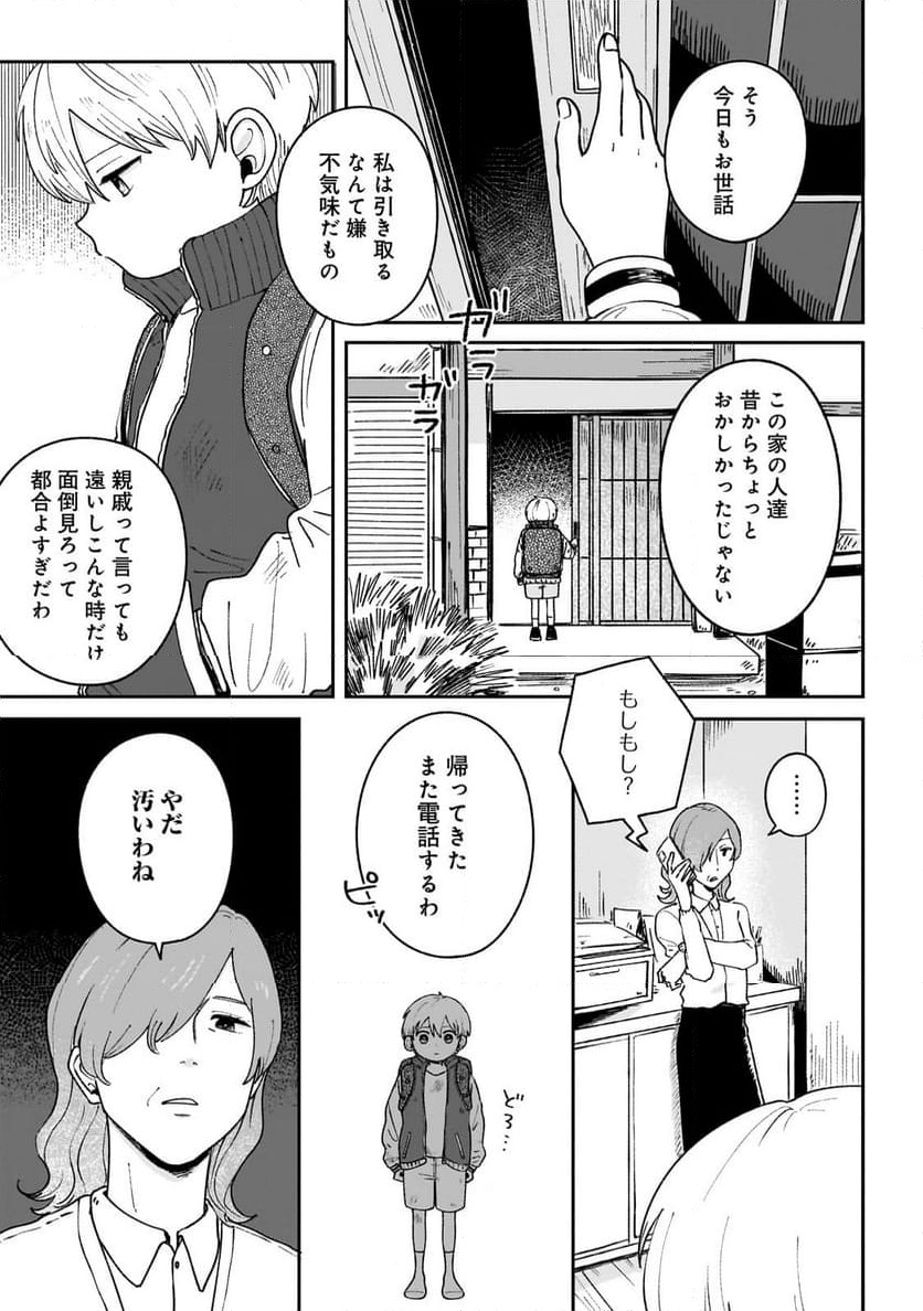 僕とあやかしの365日 - 第1話 - Page 9