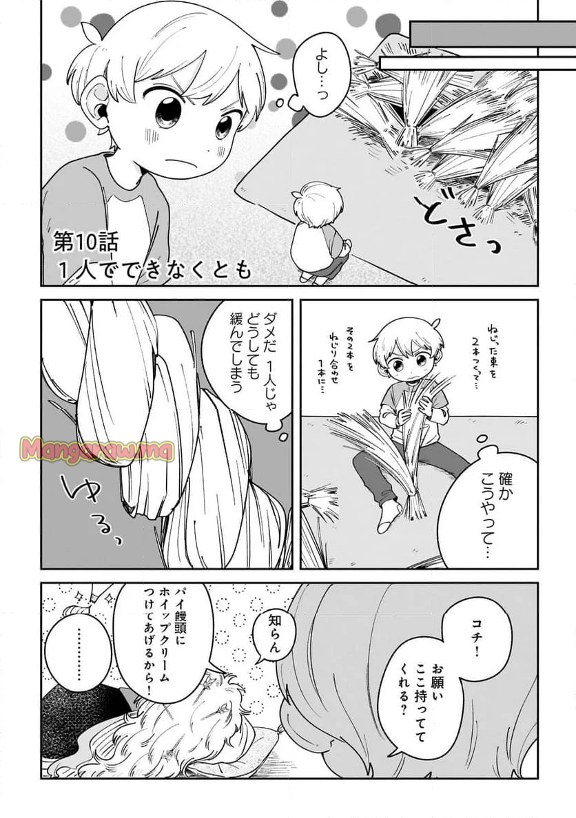 僕とあやかしの365日 - 第10話 - Page 1