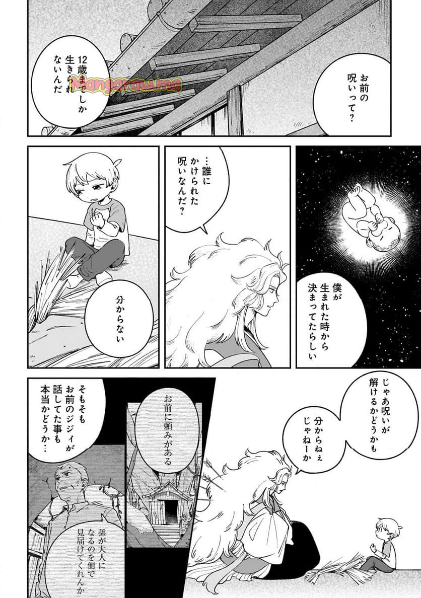 僕とあやかしの365日 - 第10話 - Page 4