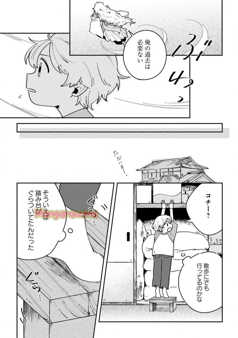 僕とあやかしの365日 - 第11話 - Page 5