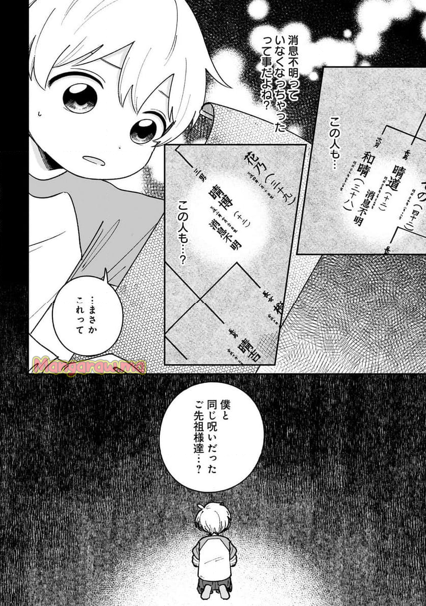 僕とあやかしの365日 - 第11話 - Page 8