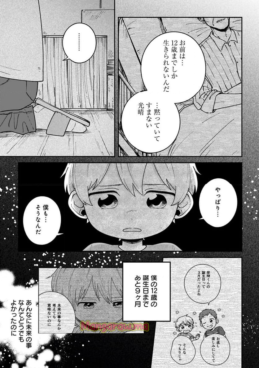 僕とあやかしの365日 - 第11話 - Page 9