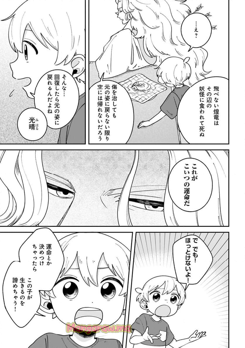 僕とあやかしの365日 - 第13話 - Page 13