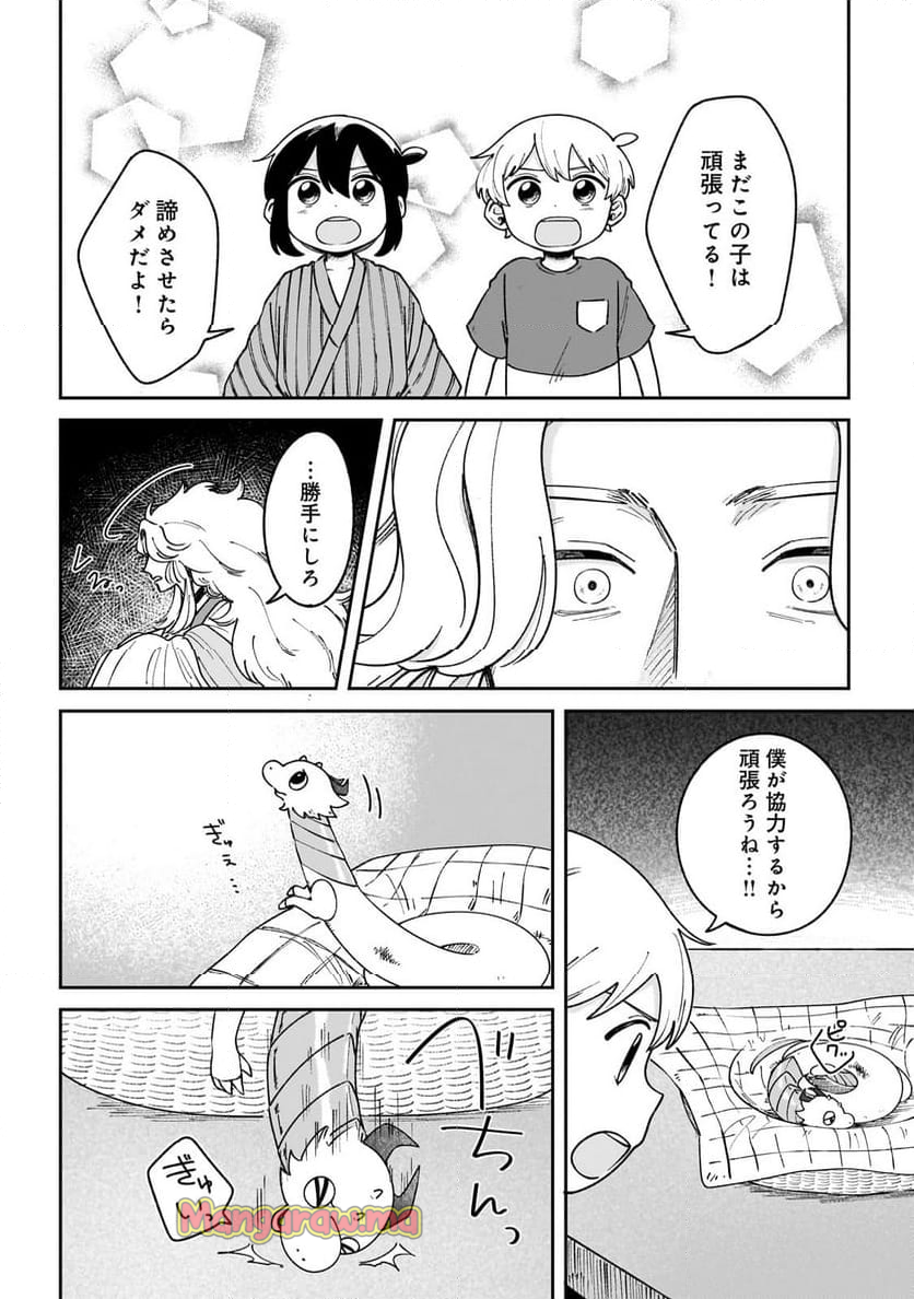 僕とあやかしの365日 - 第13話 - Page 14