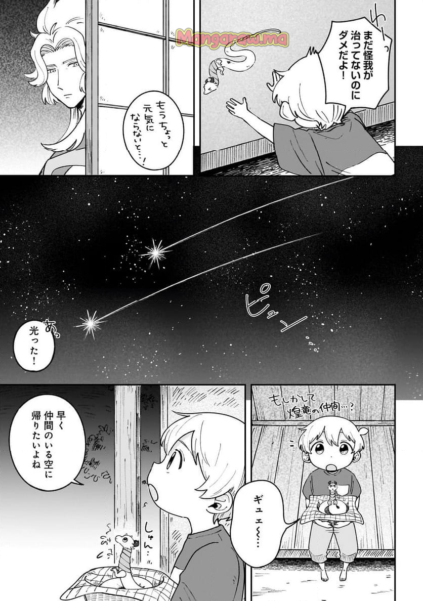 僕とあやかしの365日 - 第13話 - Page 15