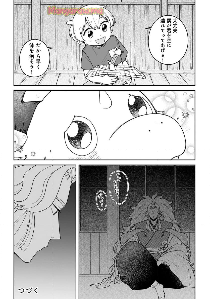 僕とあやかしの365日 - 第13話 - Page 16