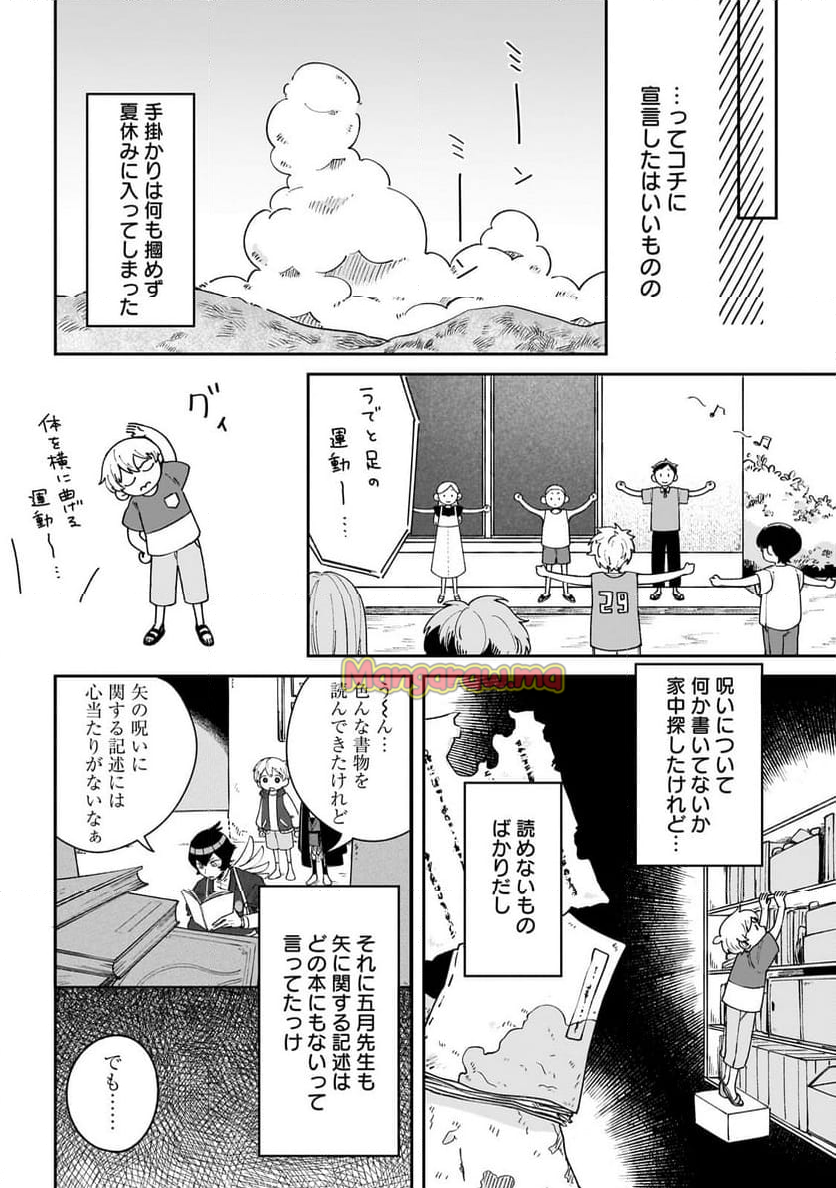 僕とあやかしの365日 - 第13話 - Page 6