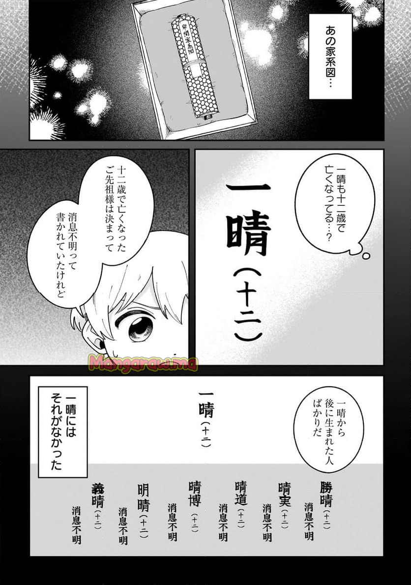 僕とあやかしの365日 - 第13話 - Page 7