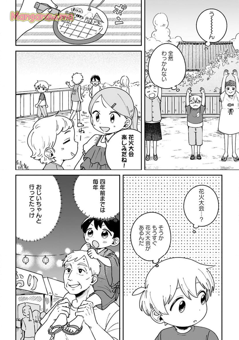 僕とあやかしの365日 - 第13話 - Page 8