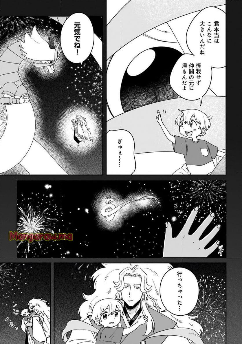 僕とあやかしの365日 - 第14話 - Page 11