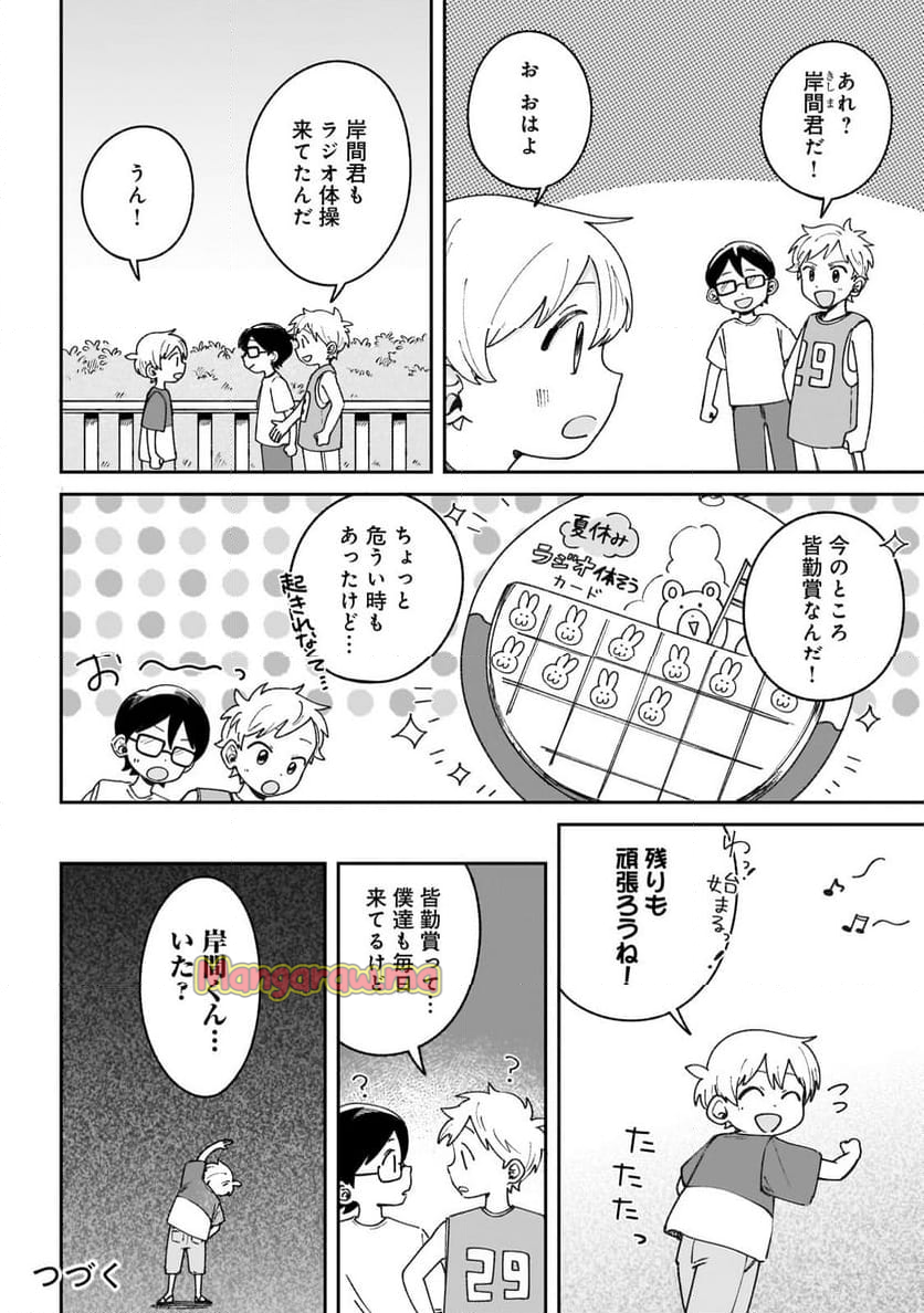 僕とあやかしの365日 - 第14話 - Page 14