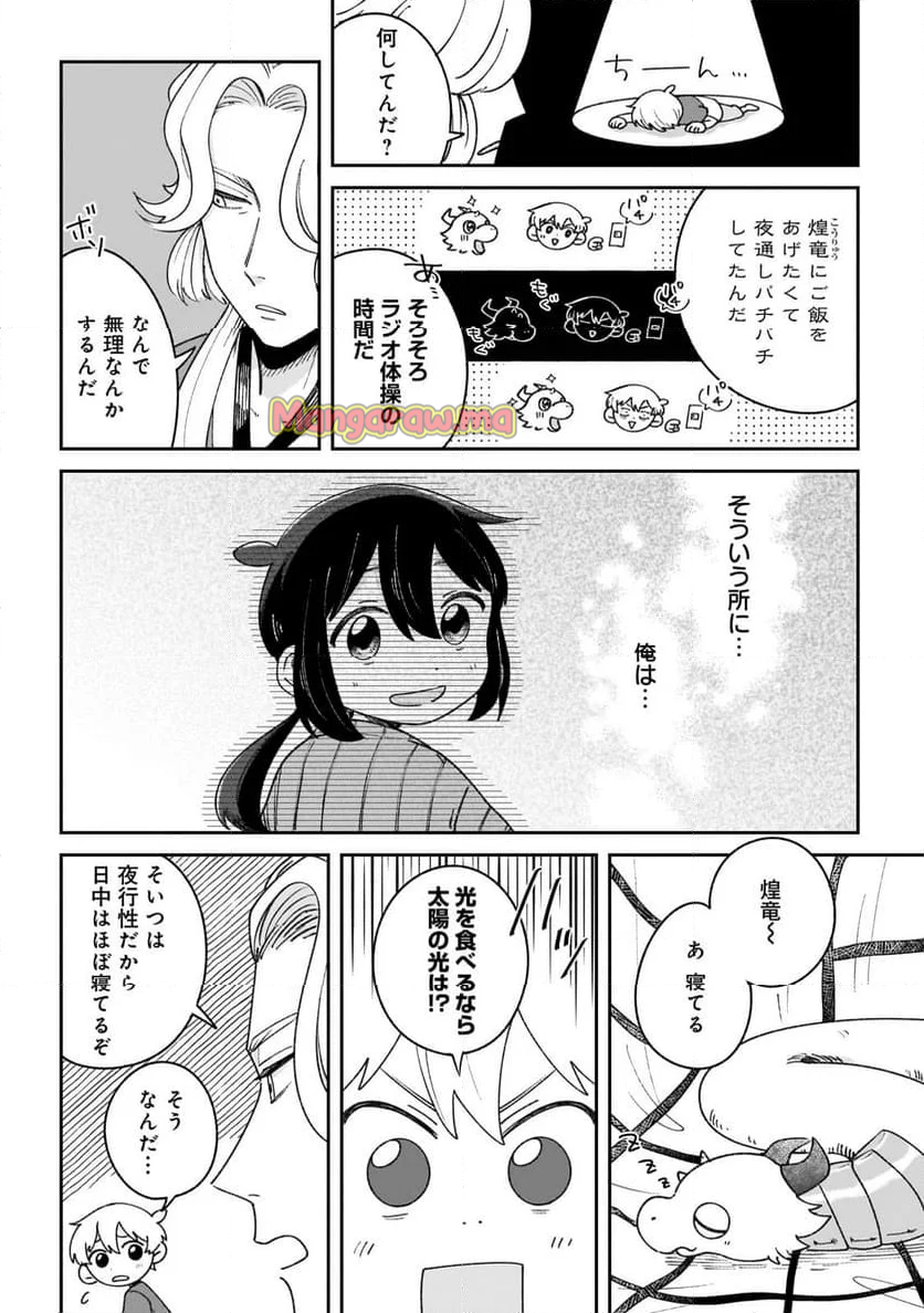 僕とあやかしの365日 - 第14話 - Page 4