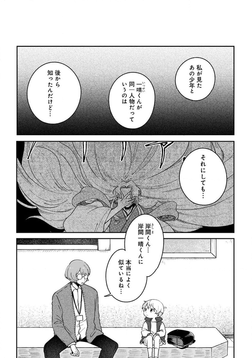 僕とあやかしの365日 - 第7話 - Page 2