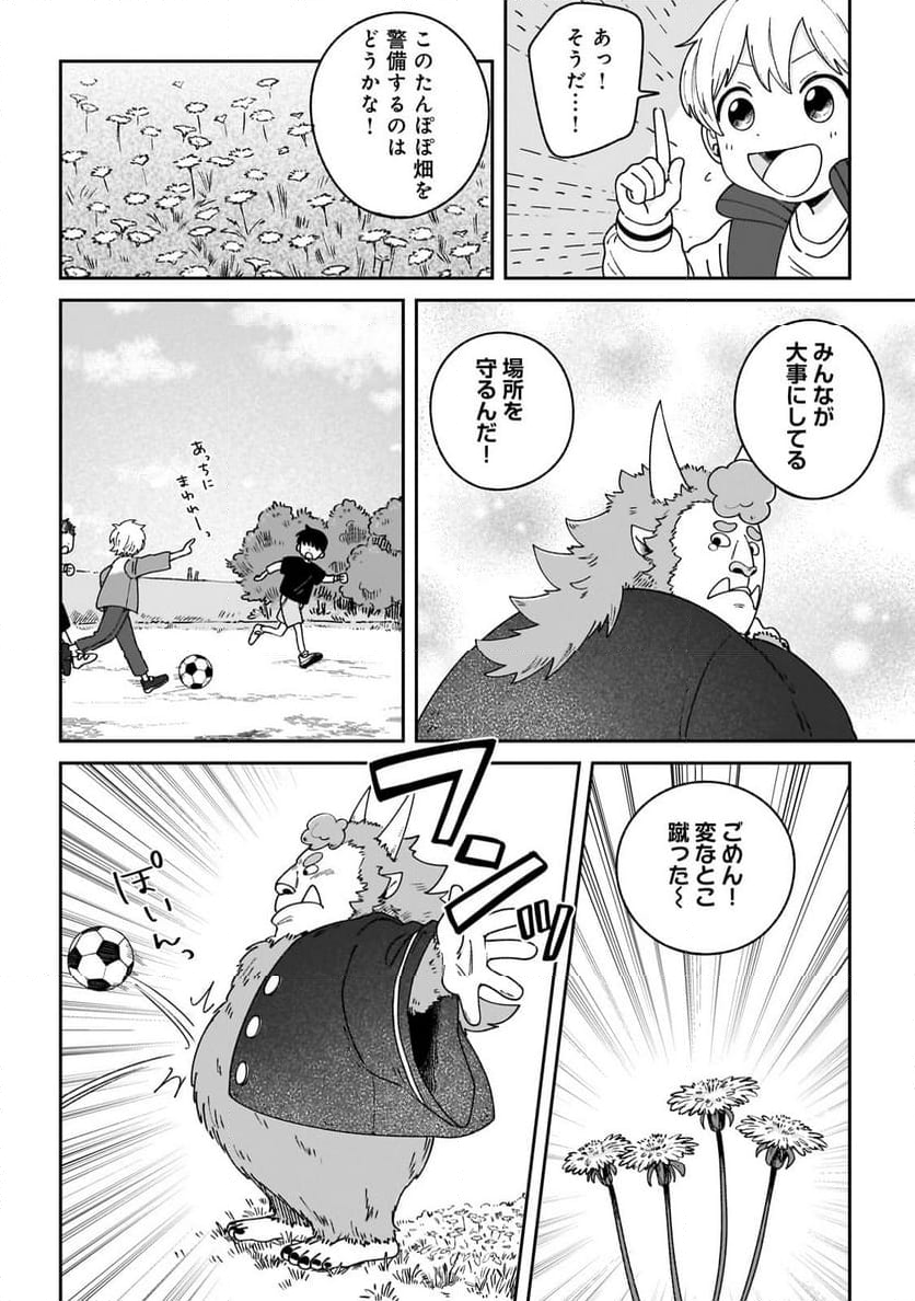 僕とあやかしの365日 - 第7話 - Page 16