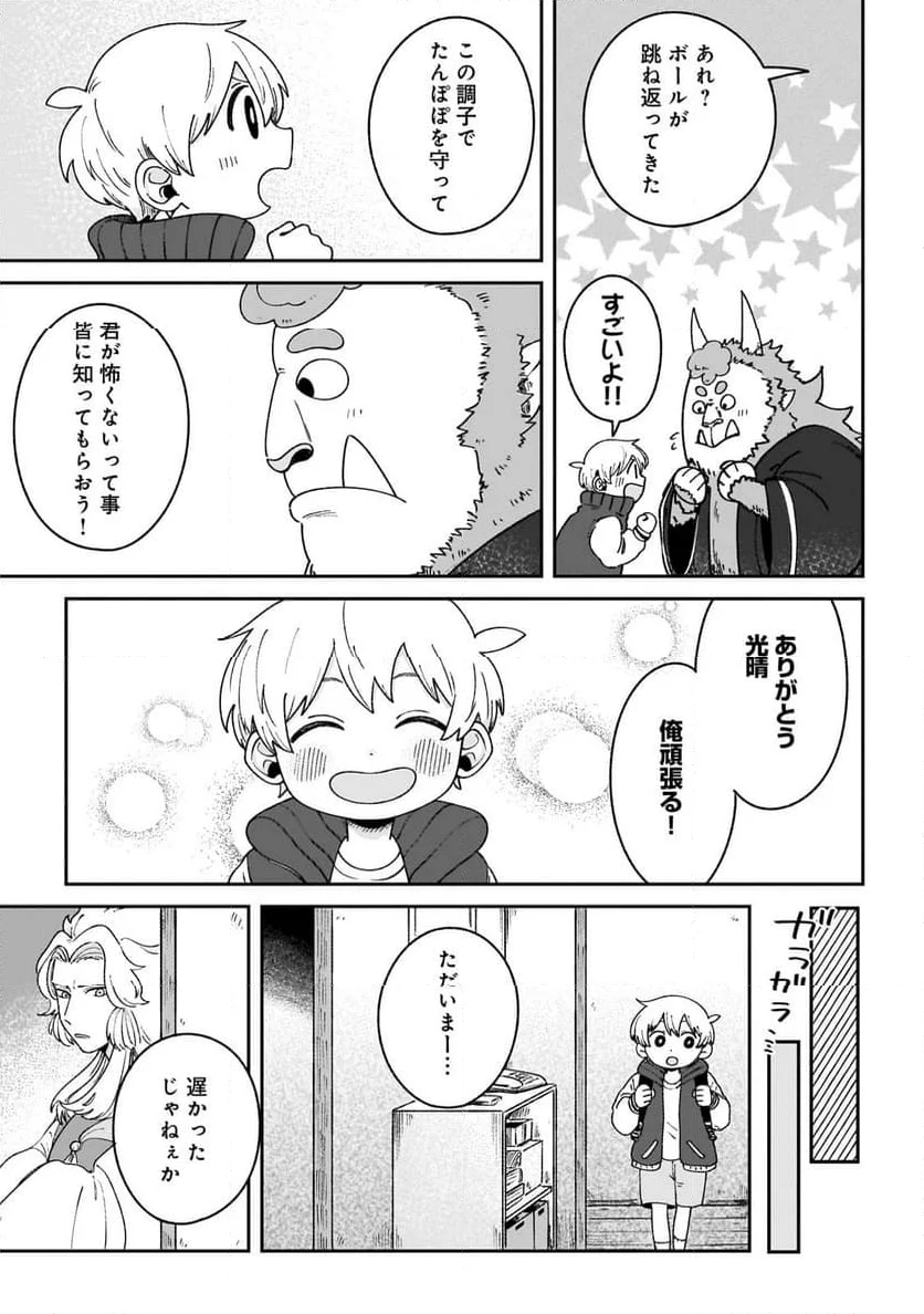 僕とあやかしの365日 - 第7話 - Page 17