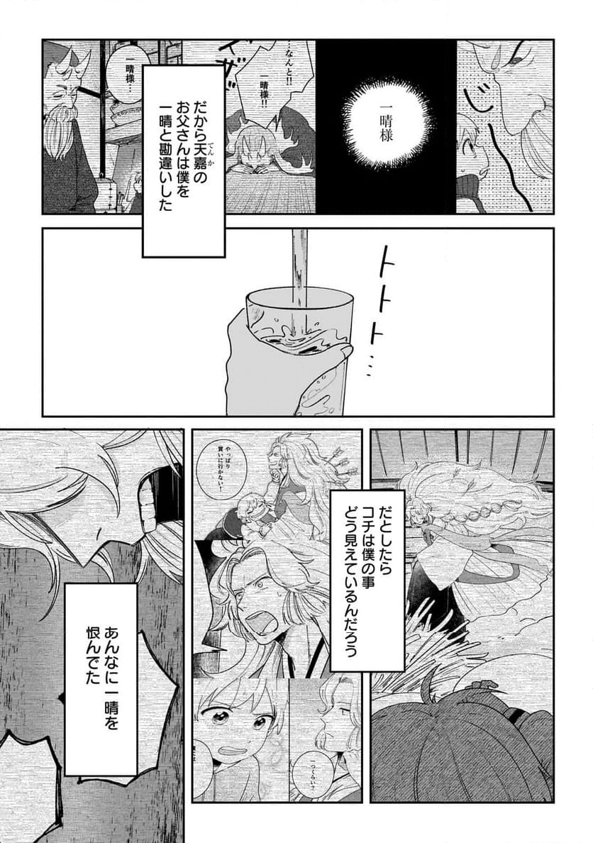 僕とあやかしの365日 - 第7話 - Page 5