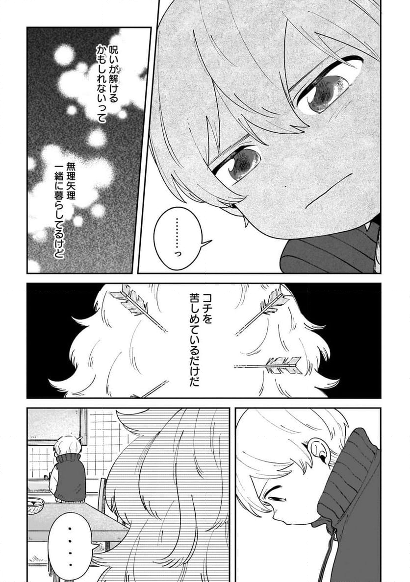 僕とあやかしの365日 - 第7話 - Page 6