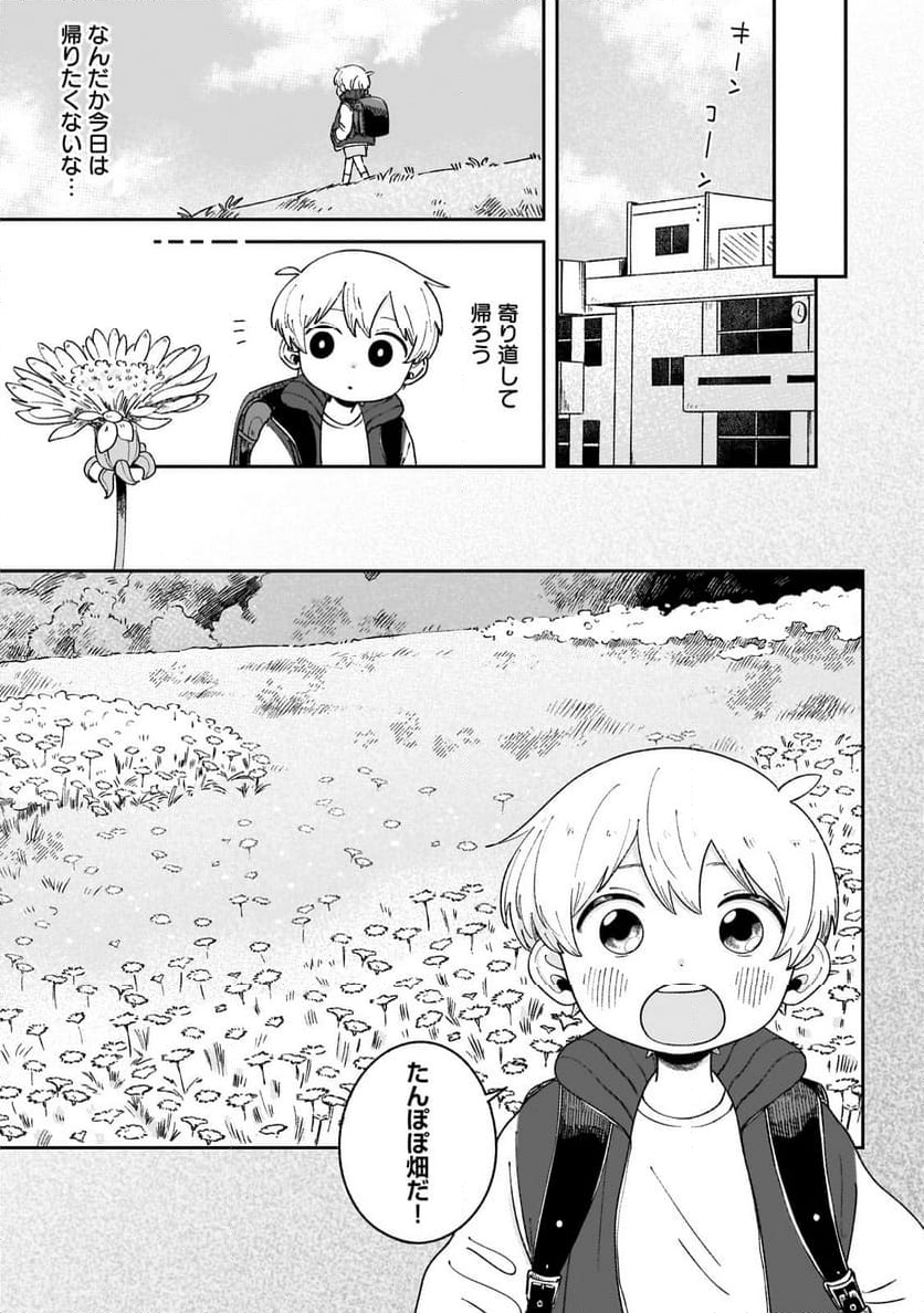 僕とあやかしの365日 - 第7話 - Page 7