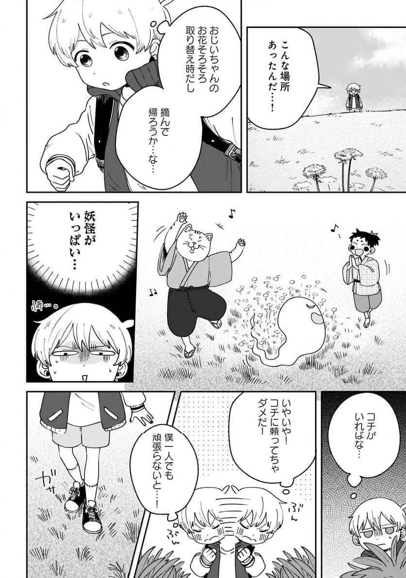 僕とあやかしの365日 - 第7話 - Page 8