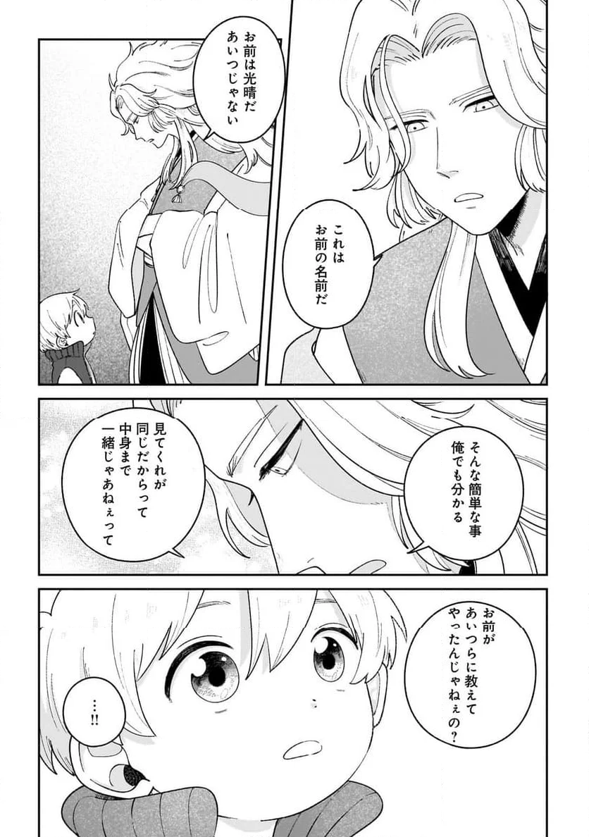 僕とあやかしの365日 - 第8話 - Page 12