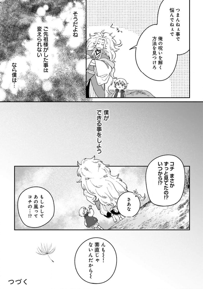 僕とあやかしの365日 - 第8話 - Page 13