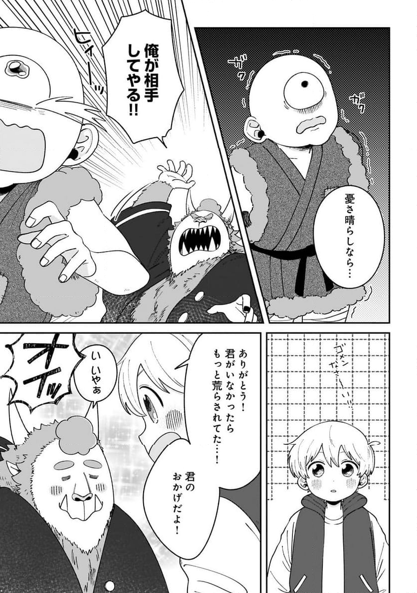 僕とあやかしの365日 - 第8話 - Page 3