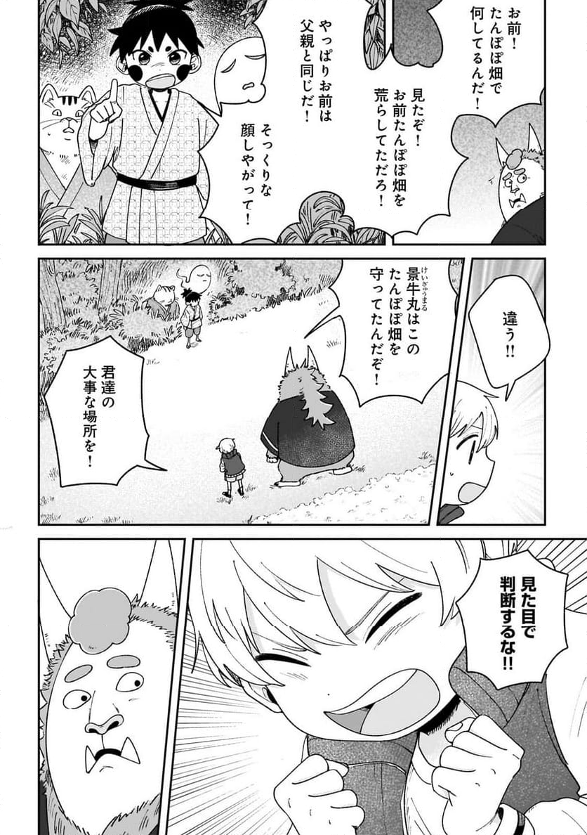 僕とあやかしの365日 - 第8話 - Page 4