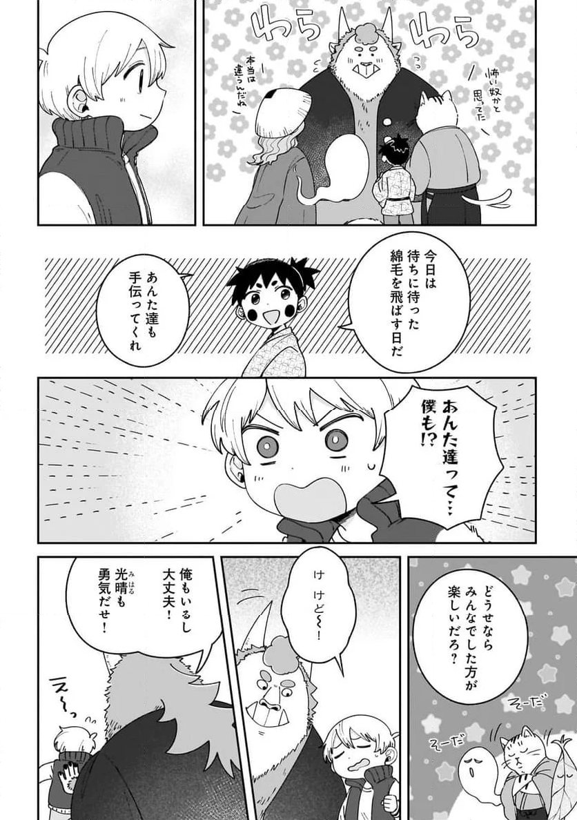 僕とあやかしの365日 - 第8話 - Page 6