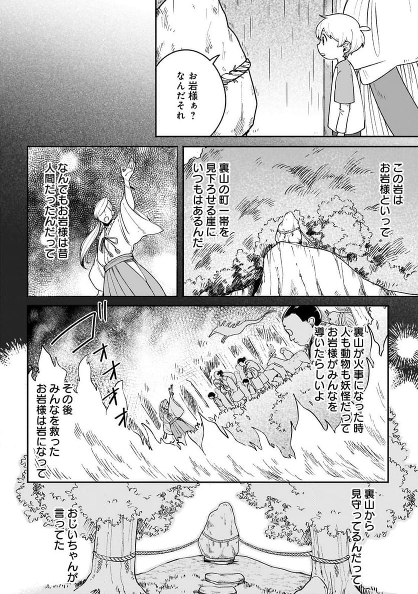 僕とあやかしの365日 - 第9話 - Page 4