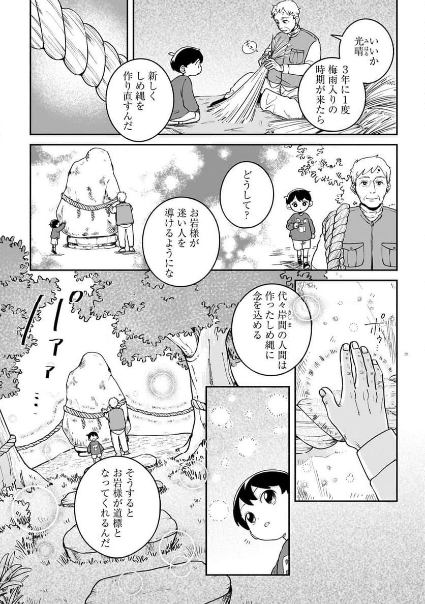 僕とあやかしの365日 - 第9話 - Page 5