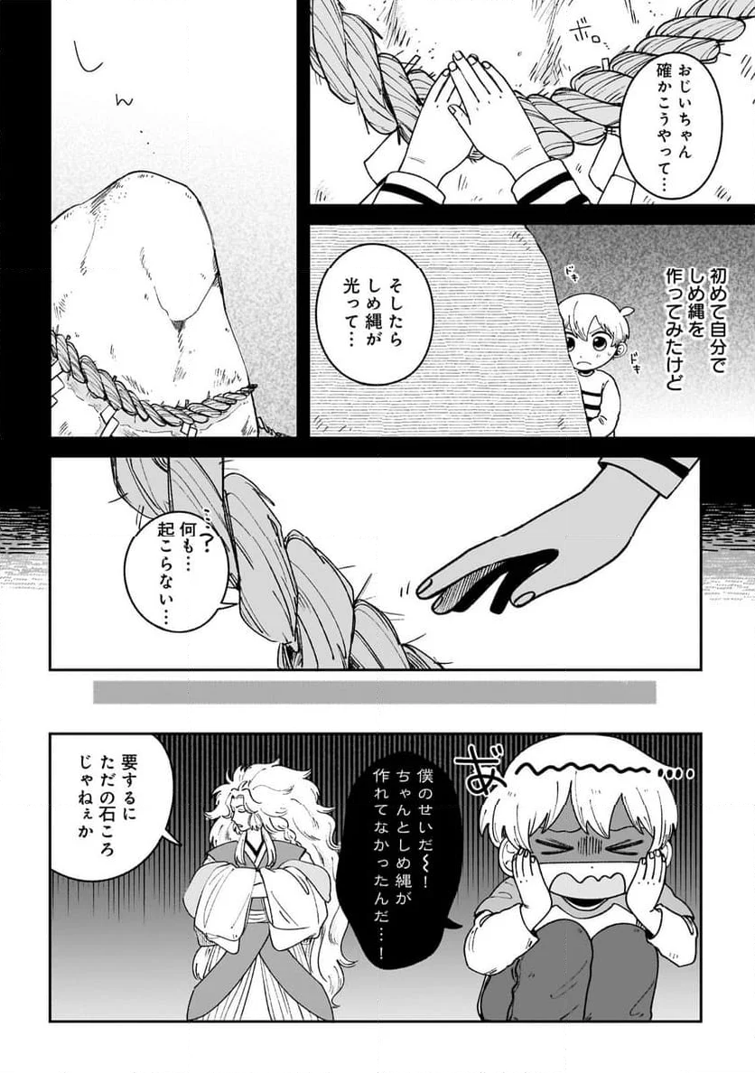 僕とあやかしの365日 - 第9話 - Page 6