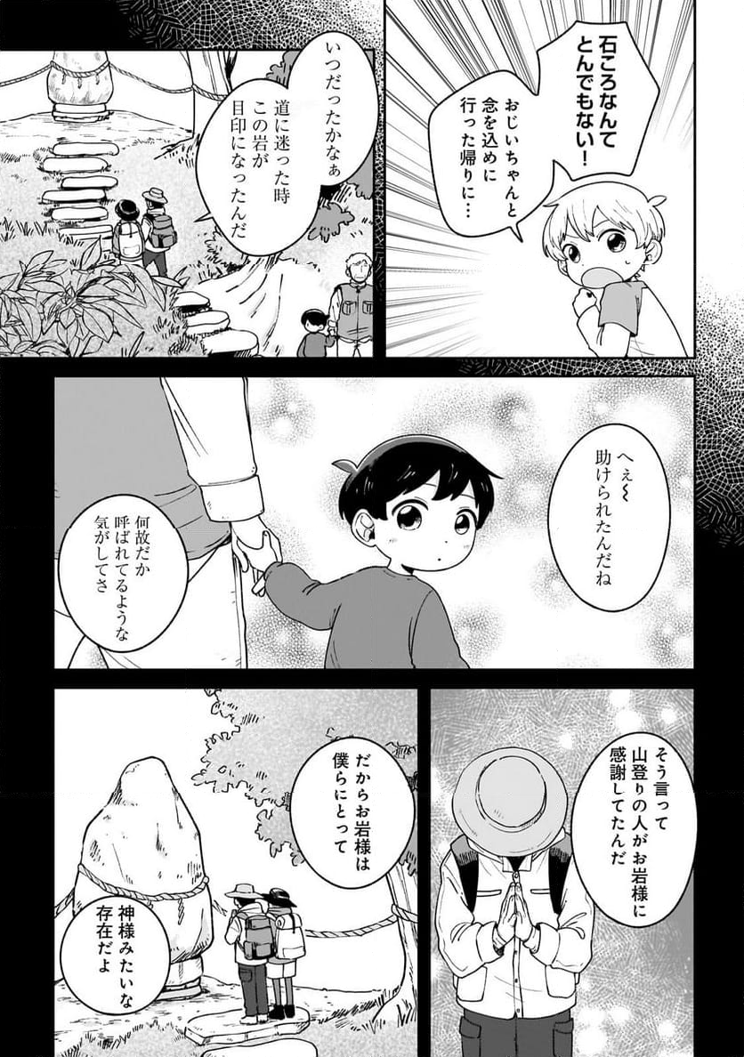 僕とあやかしの365日 - 第9話 - Page 7