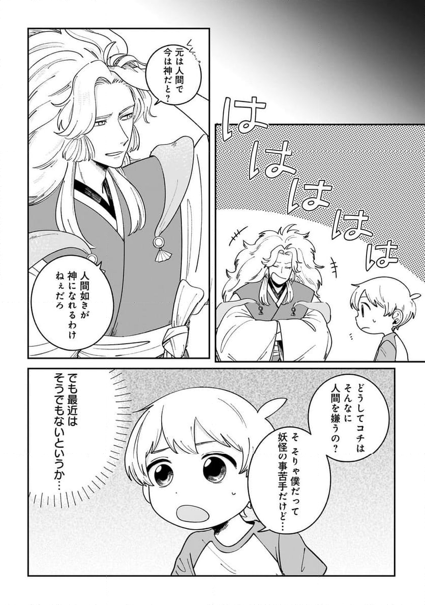 僕とあやかしの365日 - 第9話 - Page 8