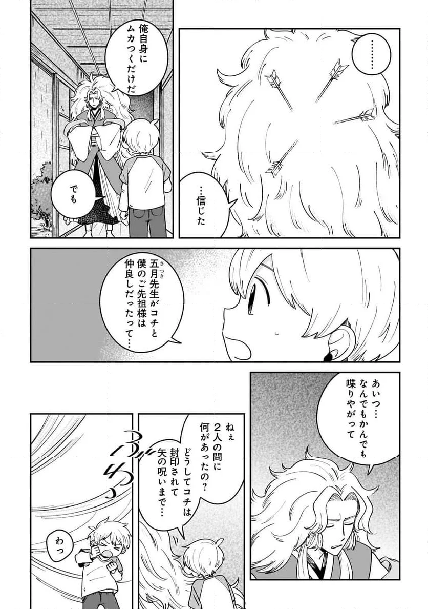 僕とあやかしの365日 - 第9話 - Page 9