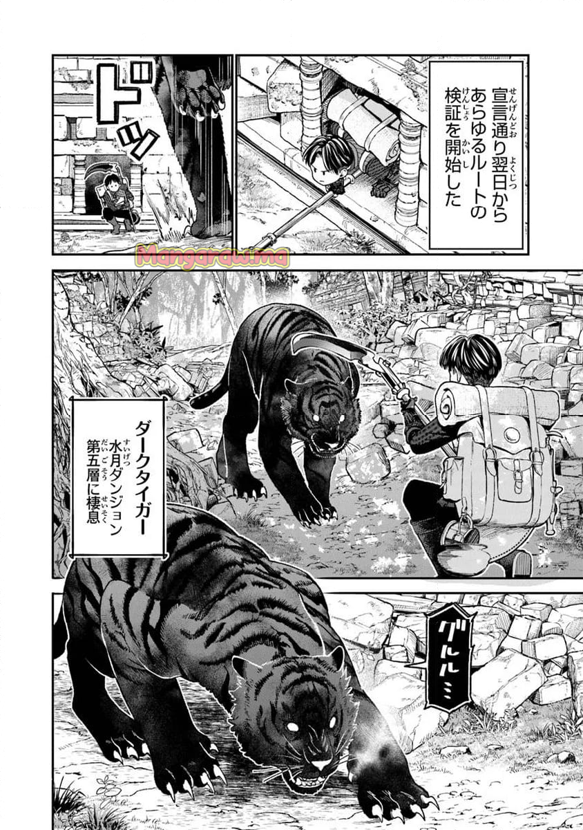 生活魔法使いの下剋上 - 第22.1話 - Page 8