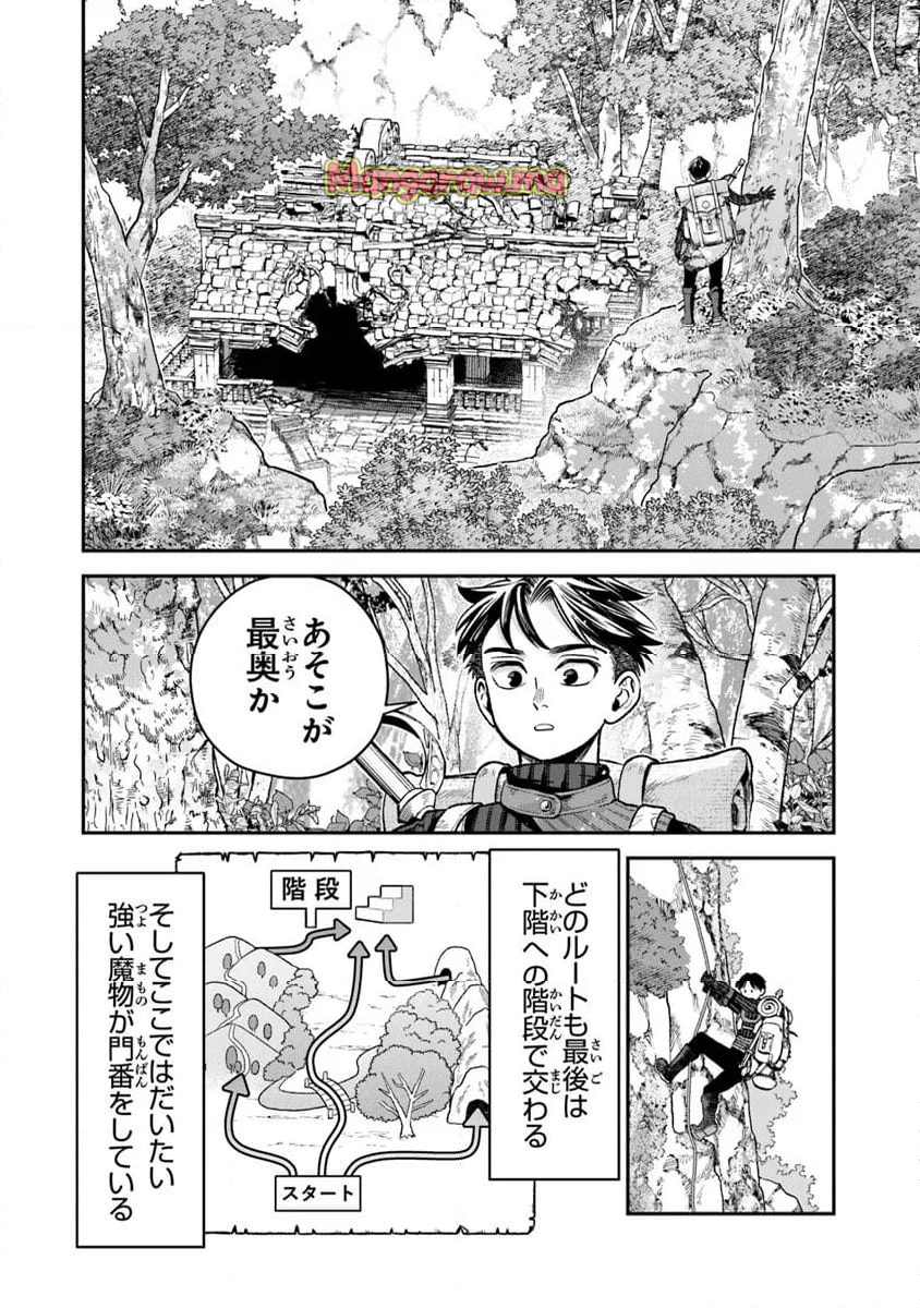 生活魔法使いの下剋上 - 第22.1話 - Page 10