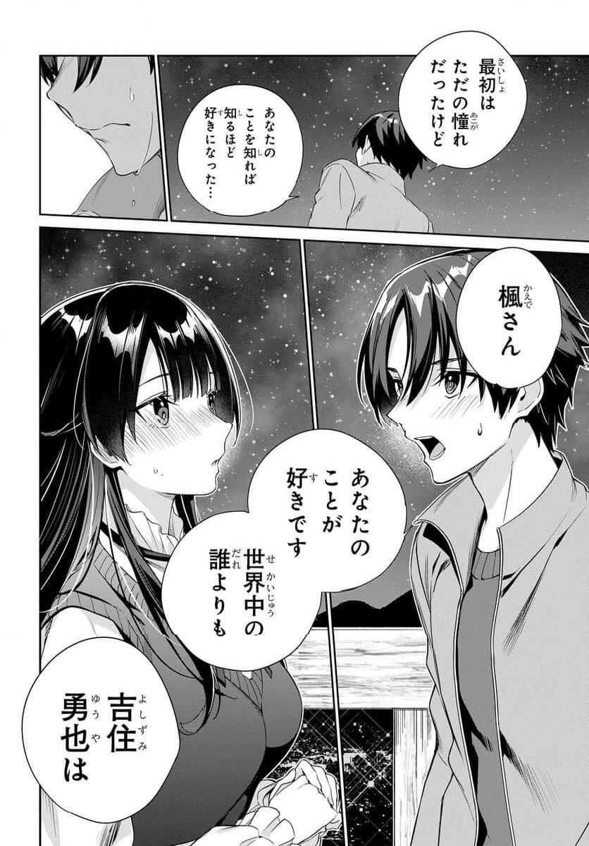 両親の借金を肩代わりしてもらう条件は日本一可愛い女子高生と一緒に暮らすことでした。 - 第26話 - Page 12