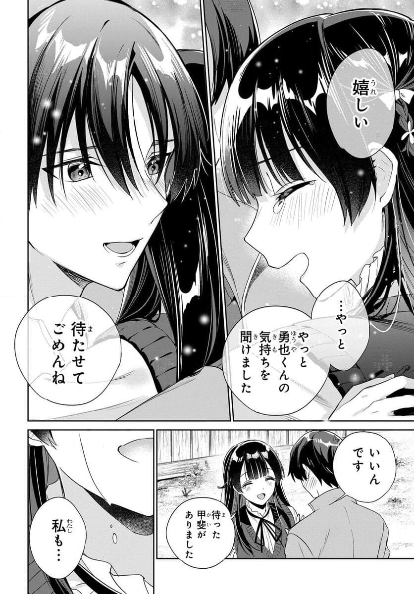 両親の借金を肩代わりしてもらう条件は日本一可愛い女子高生と一緒に暮らすことでした。 - 第26話 - Page 15